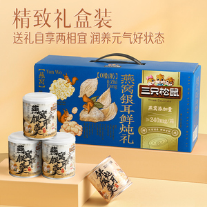 三只松鼠燕窝银耳鲜炖1600g精美礼盒