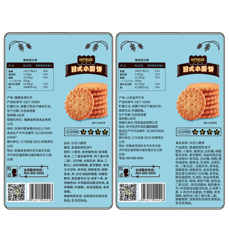 三只松鼠旗舰店百亿补贴【三只松鼠_日式小圆饼干100gx5袋】网红小零食推荐爆款1