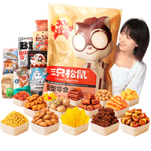【30包】三只松鼠巨型零食大礼包