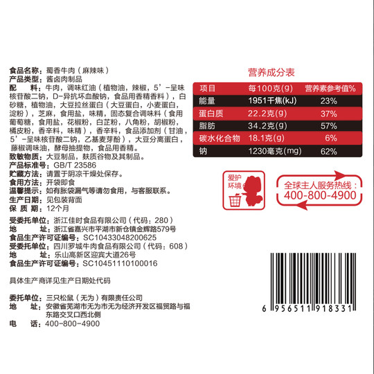 Three Squirrels_Sichuan Spicy Beef