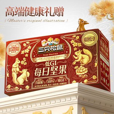 三只松鼠_低GI纯坚果每日坚果750g/30包孕妇健康送礼零食混合果仁