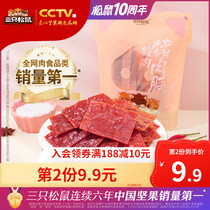 (Three Squirrels _ Pork Preserved 160g) Jingjiang Teaters Meat Dried to Eat Cooked Food Ready-to-eat Small Snacks Snack