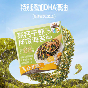 三只松鼠成长方舟DHA高钙干虾拌饭海苔200g解馋零食健康营养