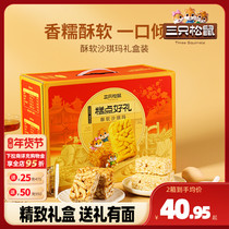 (Three Squirrels Crisp Soft Chucky Mari Box) Casual Zero Food Black Sugar Taste Breakfast Pastry Whole Box