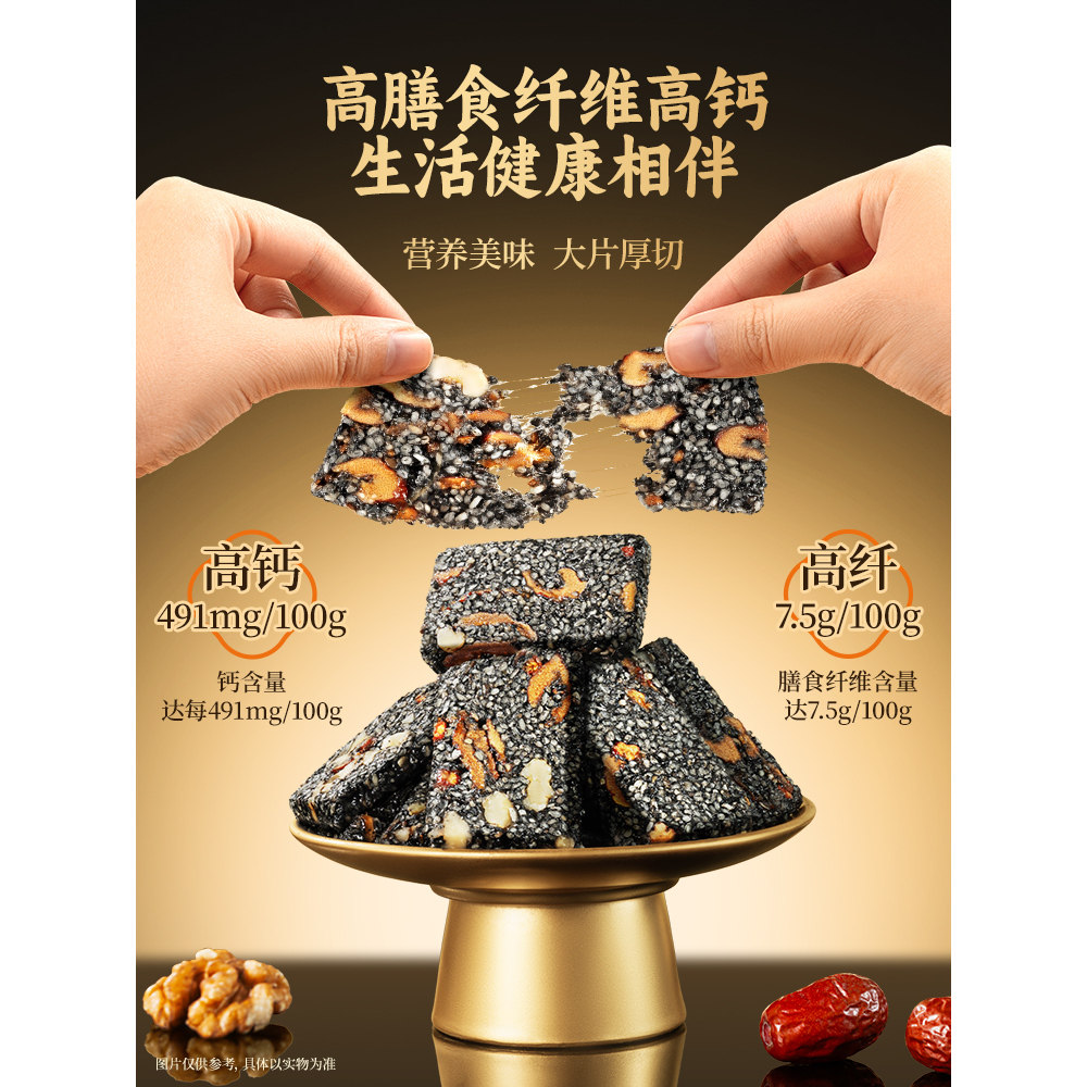 三只松鼠黑芝麻核桃软糕470g袋装中式糕点健康零食饱腹早餐下午茶