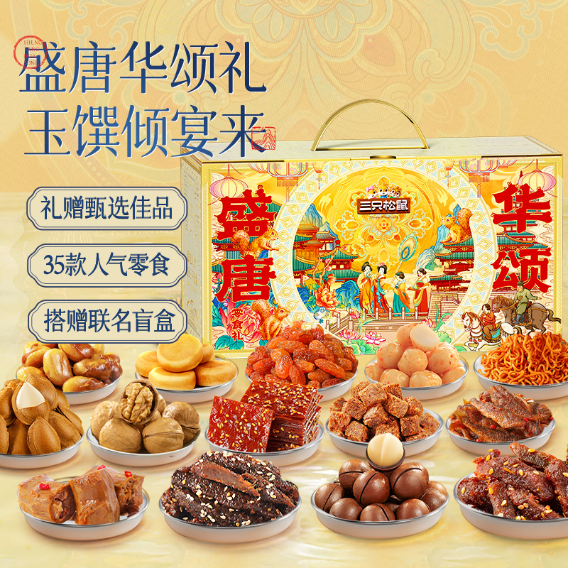 三只松鼠巨型零食大礼包30包节日送礼品儿童坚果礼盒小吃生日礼物