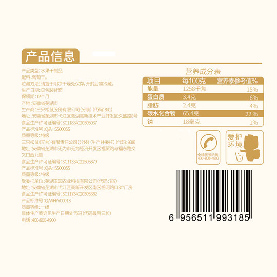 Three Squirrels Raisins no-rinse Xinjiang specialty