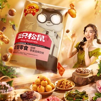 Multi-man group (three squirrels _ giant snacks big gift bag 30 packets) to send girlfriend a gift snack
