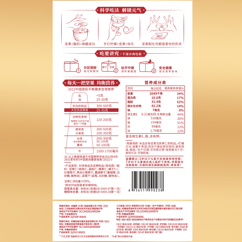 【李佳琦直播间】三只松鼠_孔庙款每日坚果750g/30包健康零食礼盒 - 图2