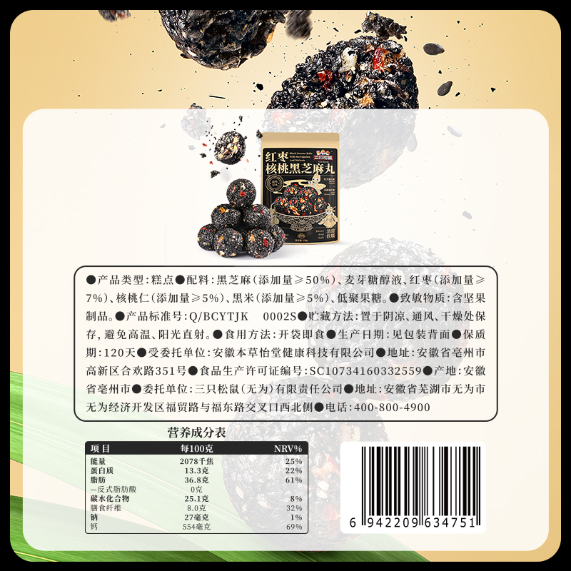 【三只松鼠红枣核桃黑芝麻丸150g】高钙高蛋白健康滋补送礼送长辈