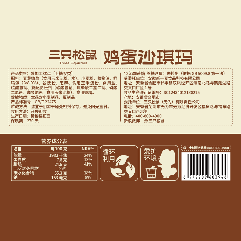 新品【三只松鼠_鸡蛋味沙琪玛500g】休闲零食品早餐糕点心零食 - 图2