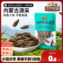 (three squirrels _ caramel melon seeds 30gx10 bag) Daily nuts Fried Sunflower Seeds Mountain Walnut Taste year stock