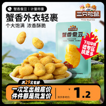 Optional (three squirrels _ crab fragrant silkworms 38g) crab flavored casual snacks food special fried in stock