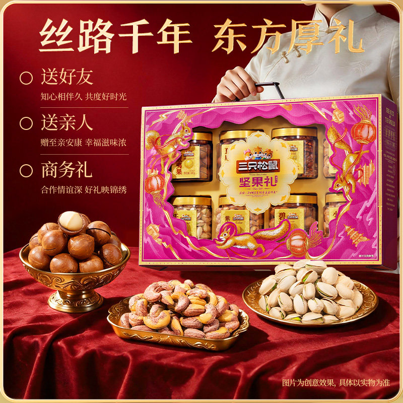 三只松鼠臻萃礼1440g/8罐纯坚果礼盒