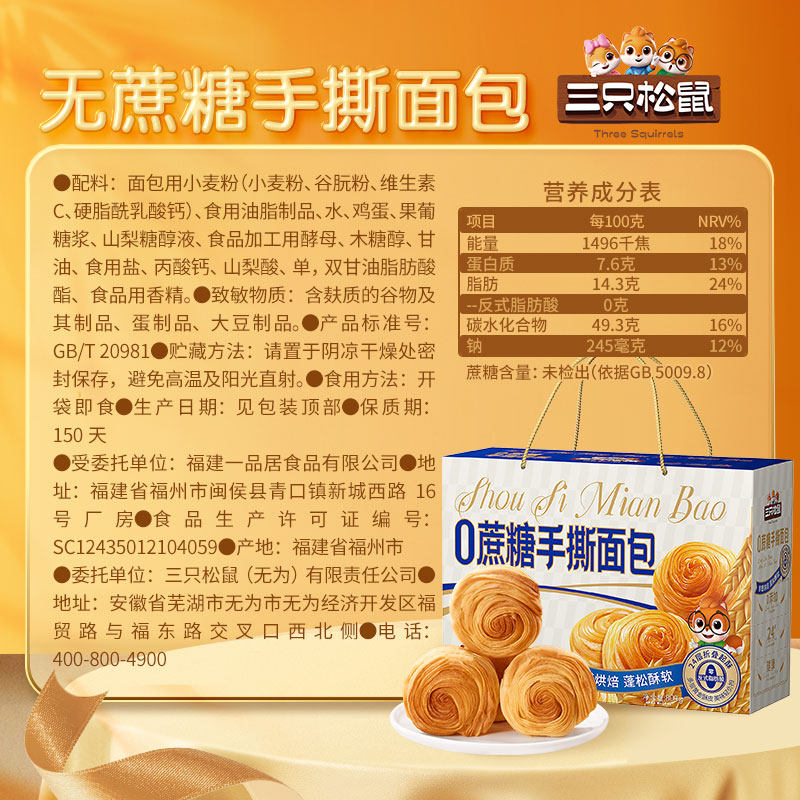 三只松鼠_无蔗糖手撕面包礼盒800g零食早餐糕点整箱过节年货送礼,淘宝优惠券,粉丝福利购,淘宝优惠卷