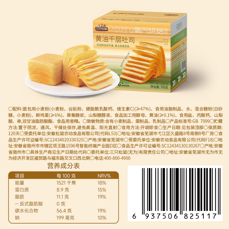 三只松鼠_黄油千层吐司700g早餐蛋糕点心健康食品饱腹零食代餐,淘宝优惠券,粉丝福利购,淘宝优惠卷