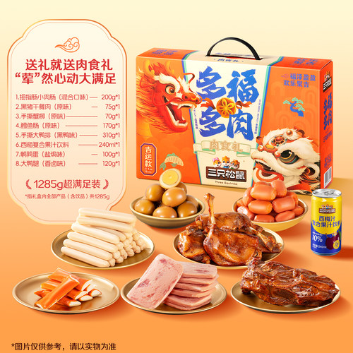三只松鼠_多福多肉零食大礼包礼盒牛肉干鸡爪送礼熟食零食小吃 - 图3