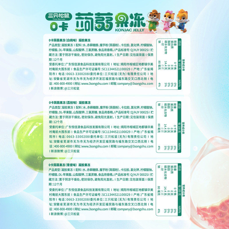【三只松鼠_混合蒟蒻果冻】魔芋0糖0脂0卡解馋小吃零食儿童下午茶