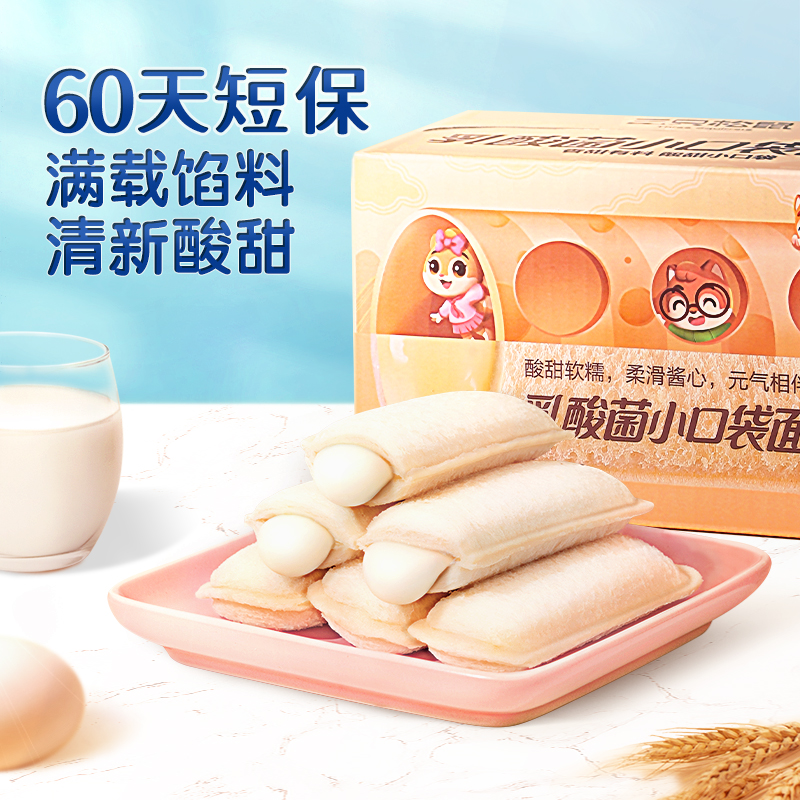 【三只松鼠_乳酸菌小伴侣500g】早餐小口袋营养面包糕点点心整箱 - 图1