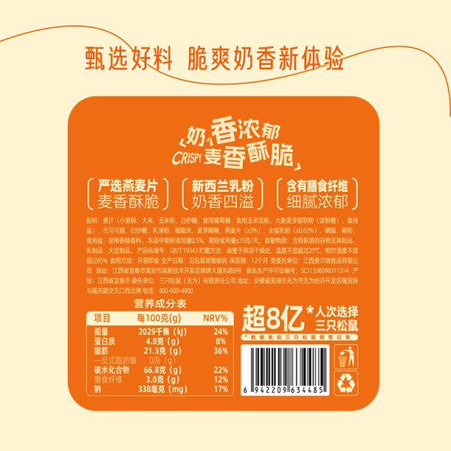Three Squirrels Oatmeal Chocolate Crisp 500g
