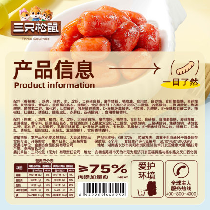 三只松鼠_拇指小肉肠香辣肉枣肠解馋混合小香肠休闲零食小吃熟食