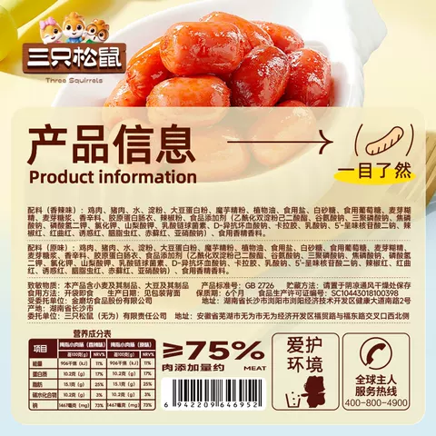 三只松鼠_拇指小肉肠香辣肉枣肠解馋混合小香肠休闲零食小吃熟食 图片 5