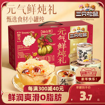 (Three squirrels _ canned gift boxes 1600g) Fresh stew ready-to-eat red dates Chinese wolfberry silver earbum Lunar New Year delivery gifts