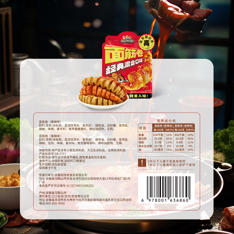 三只松鼠面筋卷250g多种口味休闲解馋零食经典小吃香辣辣条爽口,淘宝优惠券,粉丝福利购,淘宝优惠卷