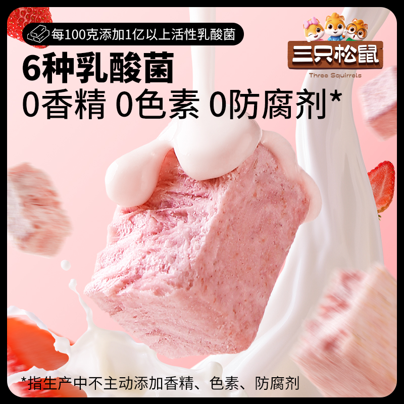 【满99减30】三只松鼠冻干草莓酸奶块54g果干儿童零食小吃 - 图0