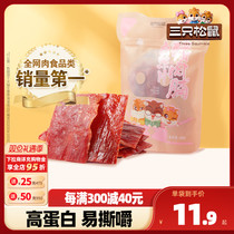 Three squirrels _ pork praline natural sheet 150gx2 small snacks office solutions for gluttony and cooked food ready-to-eat