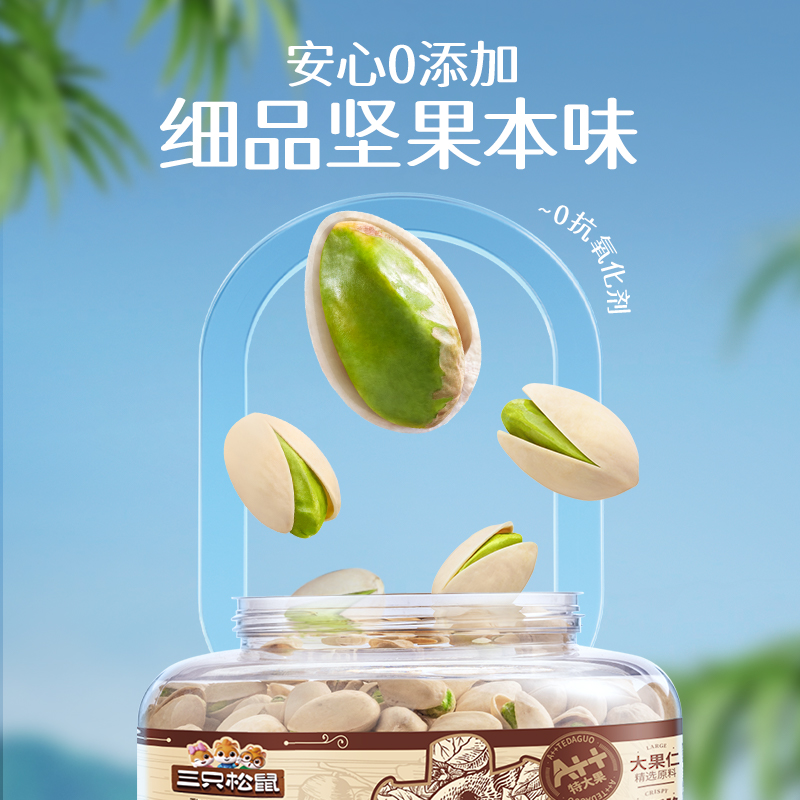 【三只松鼠_罐装大颗粒开心果500g】坚果炒货休闲零食孕妇食品 - 图1