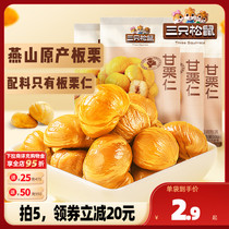 (Three squirrels _ tiny Gan Kurijen 50g) relocated to Western board chestnut kernel ready-to-use oil chestnut kernel snack peeled chestnut