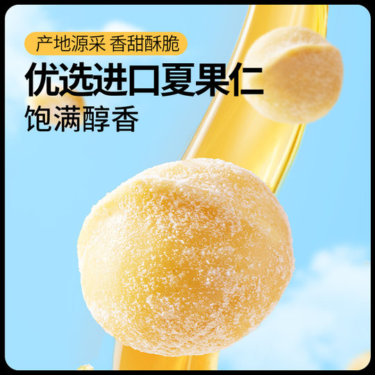 Three Squirrels_Honey Macadamia Nuts 200g/box