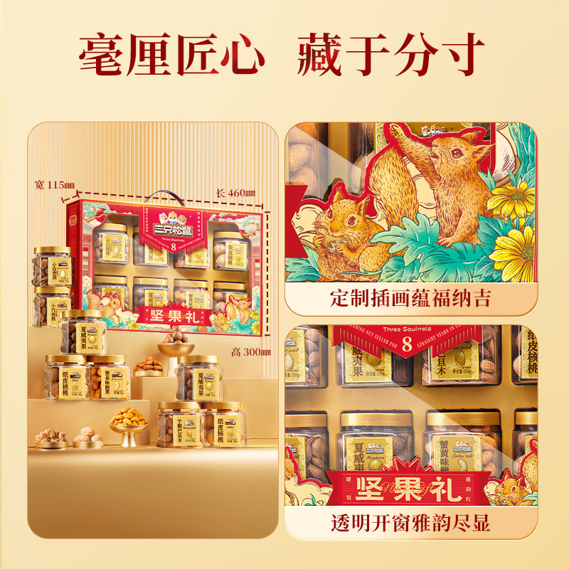 【三只松鼠_坚果炒货大礼包1305g/7件】欢乐礼送中秋送礼礼盒零食