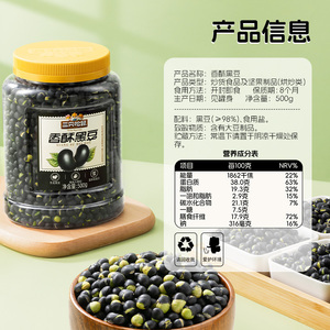 三只松鼠盐炒黄芯黑豆560g罐装东北特产坚果