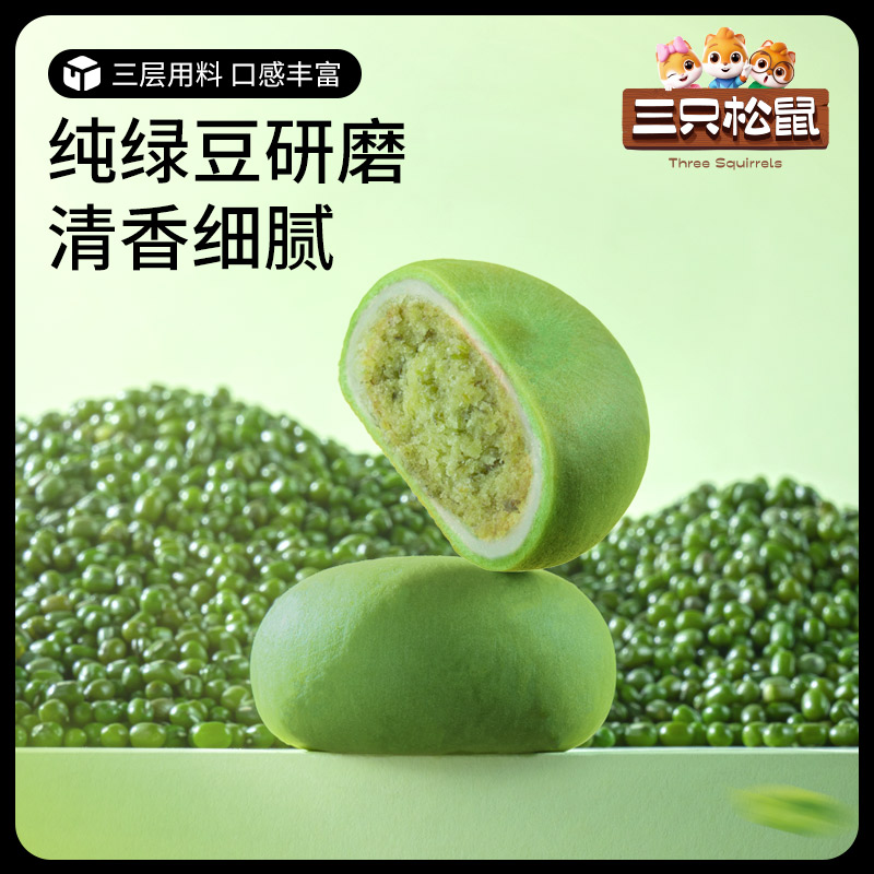 【三只松鼠_抹茶绿豆饼500g】老式绿豆糕点整箱早餐解馋零食面包