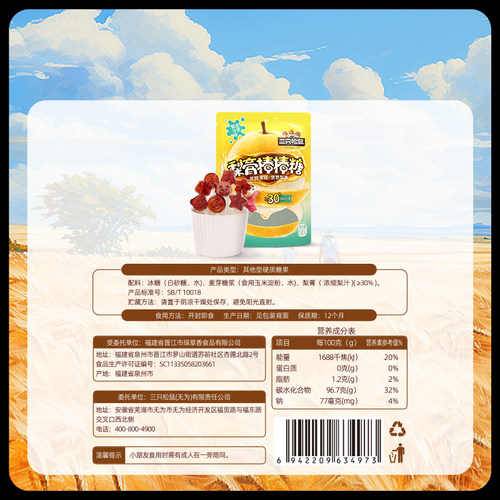 【三只松鼠_秋梨膏棒棒糖】儿童健康零食糖果喜糖润喉糖送教师节 - 图3