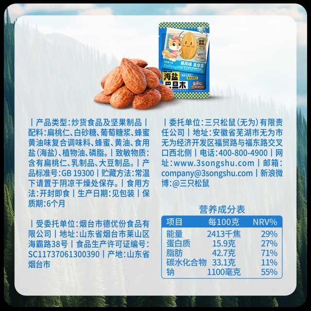 Three Squirrels_Sea Salt Almond Kernels 30gx10 bags