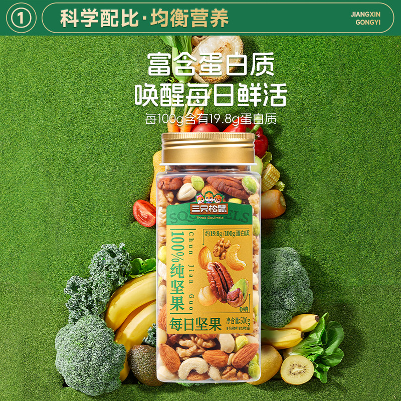 【三只松鼠_罐装每日坚果400g】孕妇健康休闲零食混合早餐整罐