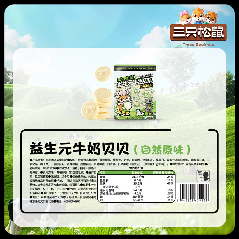 【三只松鼠_益生菌牛奶贝贝200g】奶片奶贝儿童零食量贩独立包装 - 图3