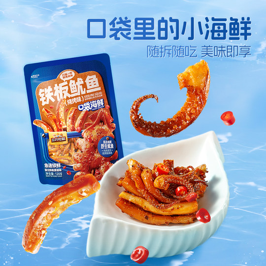 Three Squirrels_Teppanyaki Squid BBQ Flavor