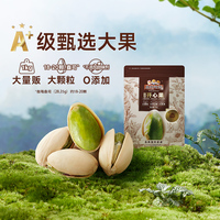 【三只松鼠】量贩开心果500g