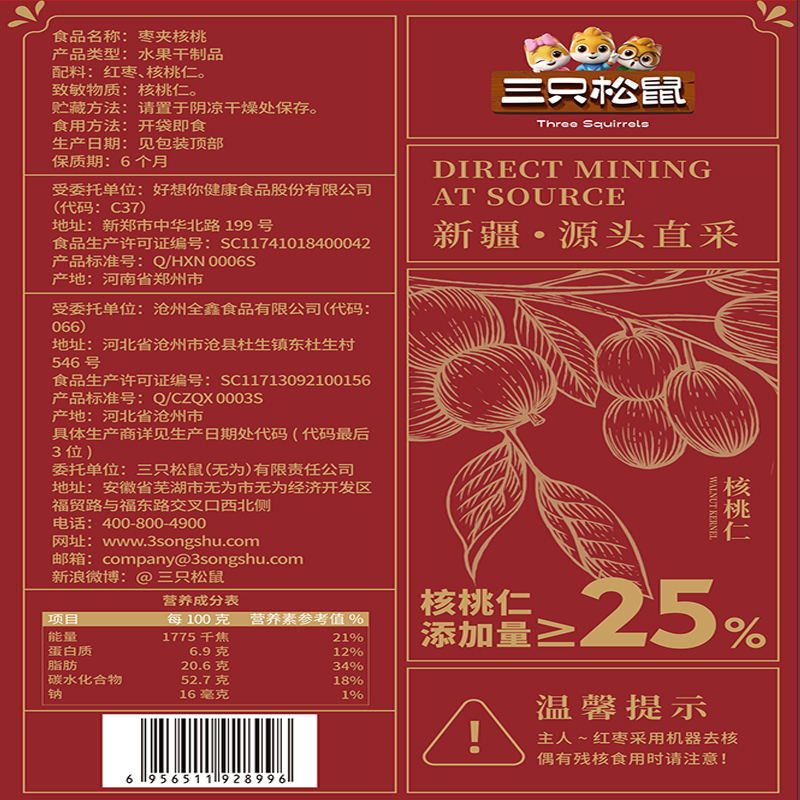 【三只松鼠_每日枣夹核桃】红枣核桃坚果枣仁派孕妇健康营养礼盒