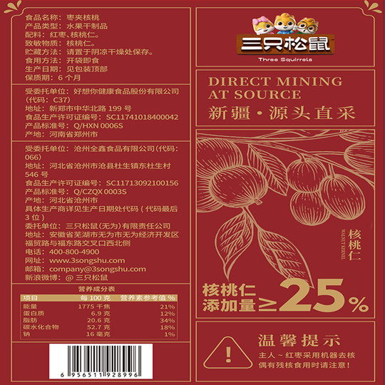 三只松鼠_每日枣夹核桃骏枣健康早餐红蒸枣核桃坚果新疆特产送礼