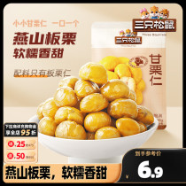 (Three squirrels _ tiny Gan Kurijen 50g) relocated to Western board chestnut kernel ready-to-use oil chestnut kernel zero food chestnuts