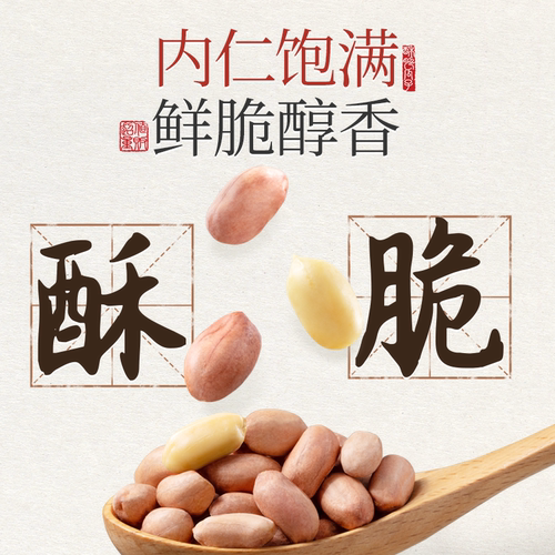 三只松鼠蒜香奶香花生500g*3袋炒货花生米带壳下酒菜零食休闲小吃-图0