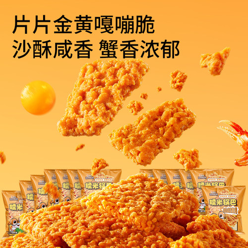 三只松鼠糯米锅巴蟹香咸蛋黄味500g休闲解馋的小零食酥脆米香小吃 - 图0