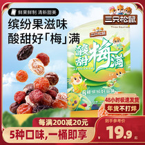 (Three squirrels _ plum combined) May barrel half plum mesh red casual snack fruit dried candied fruit candied plum