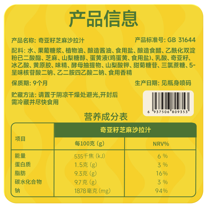 【蜻蜓教练奇亚籽芝麻沙拉汁】蔬菜水果专用沙拉酱调味料三只松鼠 - 图3