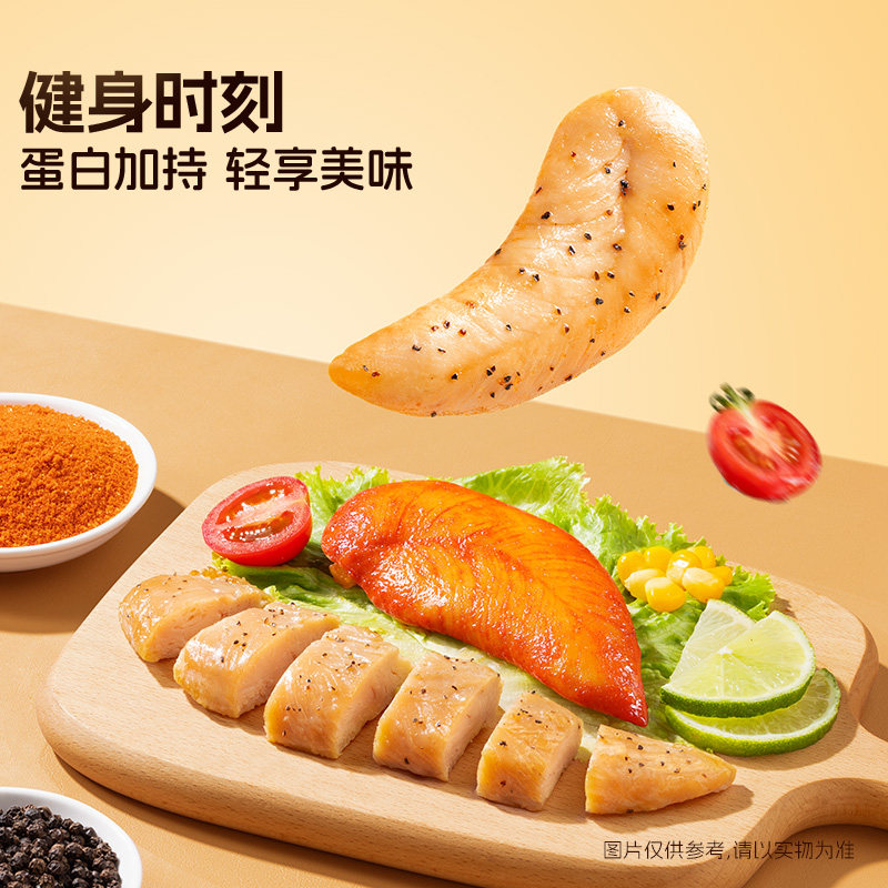 三只松鼠低脂高蛋白鸡胸肉奥尔良味黑椒解馋即食代餐轻食零食小吃
